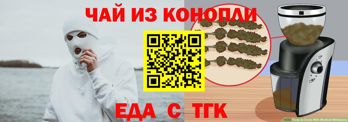 Еда ТГК конопля Кудрово
