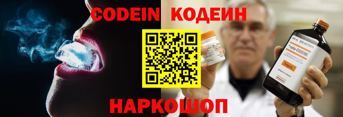 Кудрово  Кодеин Purple Drank  Вход с VPN 